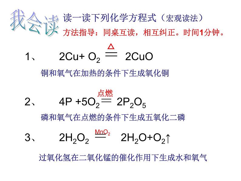 鲁教版（五四制）八年级化学 5.2化学反应的表示 课件08