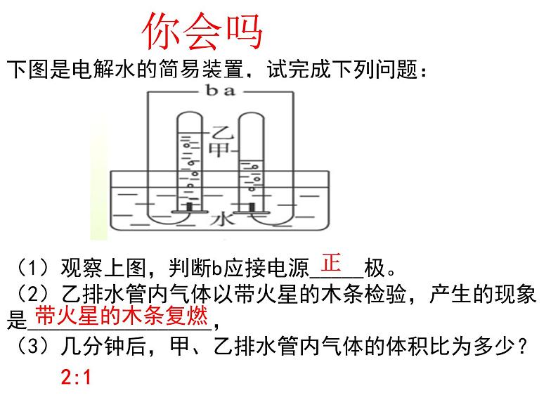 鲁教版（五四制）八年级化学 2.2水分子的变化 课件07