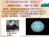 鲁教版（五四制）八年级化学 3.1原子的构成 课件