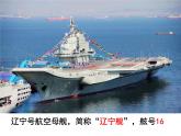 魯教版（五四制）八年級化學 6.2化石燃料的利用 課件