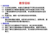 魯教版（五四制）八年級化學 6.2化石燃料的利用 課件