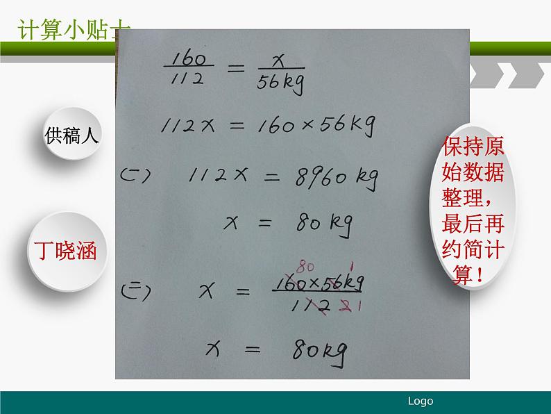 鲁教版（五四制）八年级化学 5.3化学反应中的有关计算 课件08