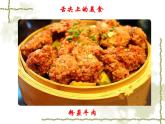 鲁教版（五四制）九年级化学 5.1食物中的有机物 课件