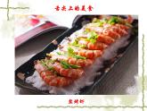 鲁教版（五四制）九年级化学 5.1食物中的有机物 课件