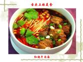 鲁教版（五四制）九年级化学 5.1食物中的有机物 课件