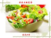 鲁教版（五四制）九年级化学 5.1食物中的有机物 课件