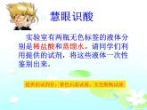 魯教版（五四制）九年級(jí)化學(xué) 2.1酸及其性質(zhì) 課件