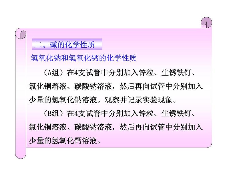 鲁教版（五四制）九年级化学 2.2碱及其性质 课件第7页