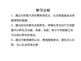 鲁教版（五四制）九年级化学 6.1化学与能源开发 课件
