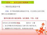 鲁教版（五四制）九年级化学 5.3远离有毒物质 课件