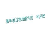 人教版（五四制）九年级化学 3.4 实验活动4 溶液酸碱性的检验 课件