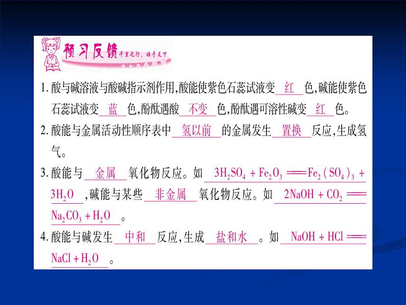 人教版（五四制）九年级化学 3.3 实验活动3 酸、碱的化学性质 课件第2页