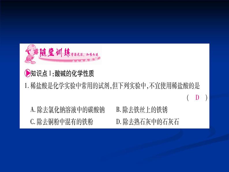 人教版（五四制）九年级化学 3.3 实验活动3 酸、碱的化学性质 课件第4页