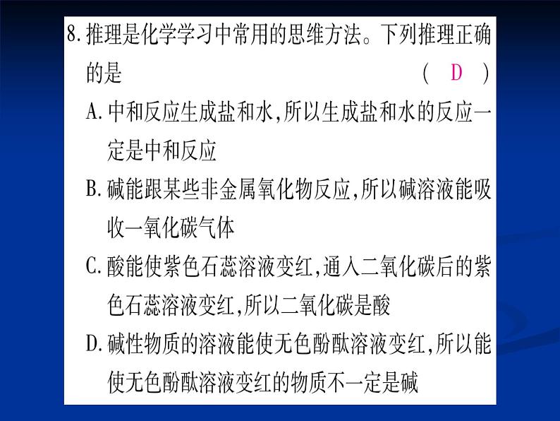 人教版（五四制）九年级化学 3.3 实验活动3 酸、碱的化学性质 课件第8页