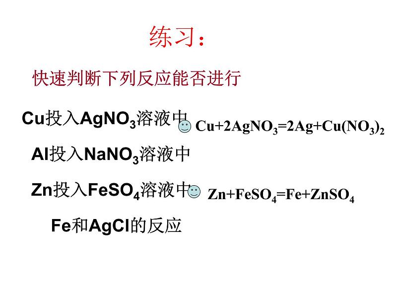 人教版（五四制）九年级化学 4.1 生活中常见的盐 课件第8页