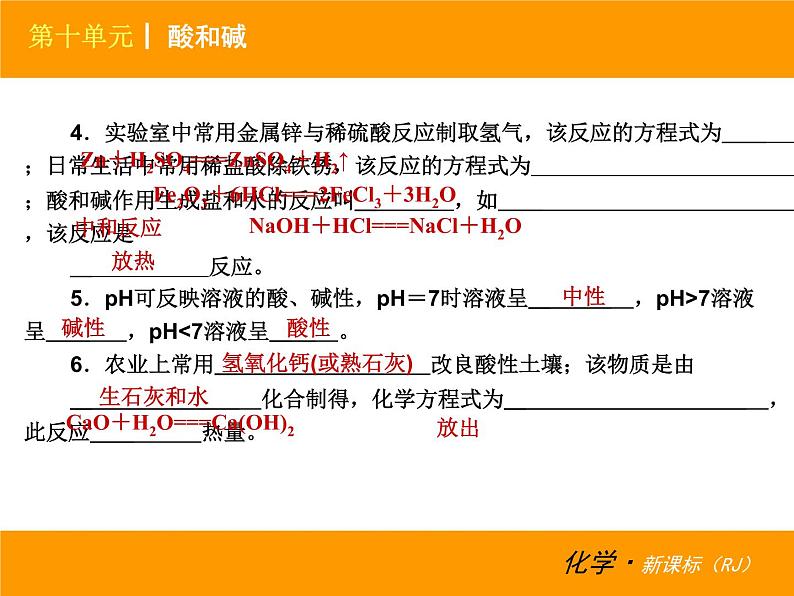 人教版（五四制）九年级化学 3.1.2 常见的酸和碱 课件04