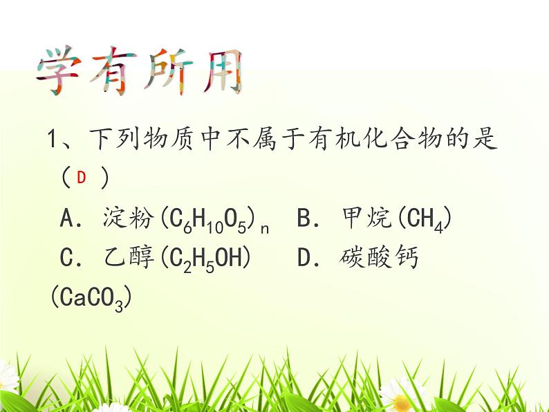 人教版（五四制）九年级化学 5.3 有机合成材料 课件第6页