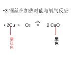 人教版（五四制）九年级化学 1.2 金属的化学性质 课件