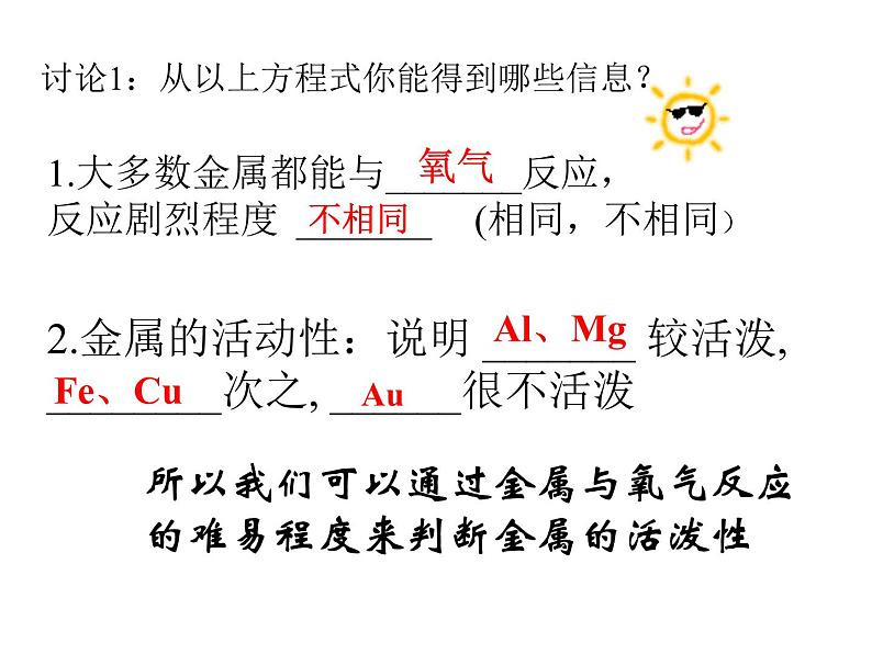 人教版（五四制）九年级化学 1.2 金属的化学性质 课件第8页