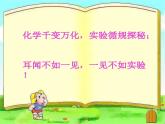 人教版（五四制）九年级化学 2.4 实验活动2 一定溶质质量分数的氯化钠溶液的配制 课件