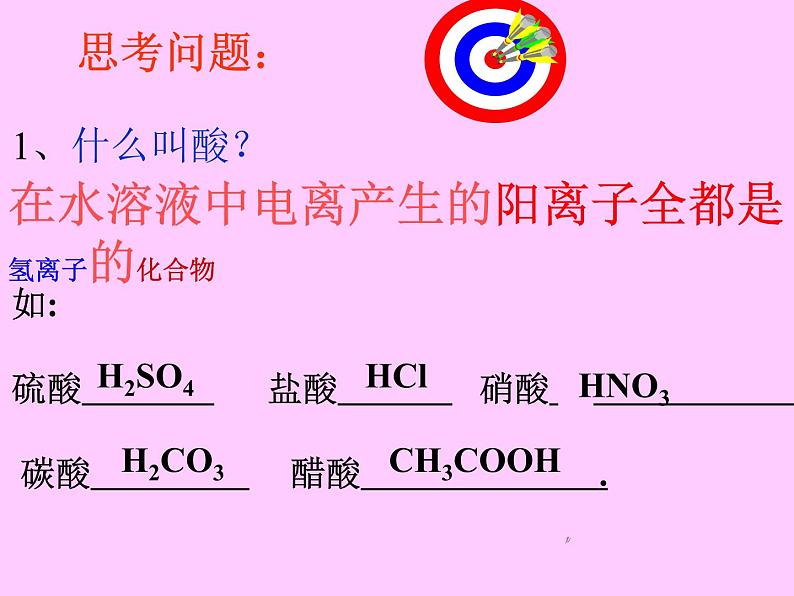 人教版（五四制）九年级化学 3.1.1 常见的酸和碱 课件05