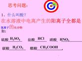 人教版（五四制）九年级化学 3.1.1 常见的酸和碱 课件