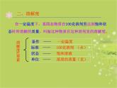 人教版（五四制）九年级化学 2.2 溶解度 课件