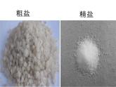 人教版（五四制）九年级化学 4.3 实验活动5 粗盐中难溶性杂志的去除 课件