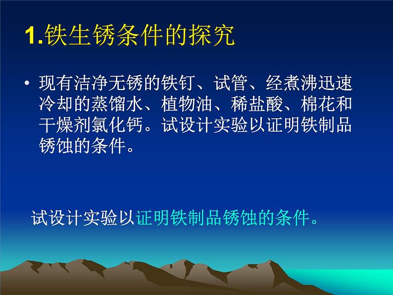 粤教版九下化学 6.4珍惜和保护金属资源 课件第6页