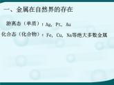 粵教版九下化學(xué) 6.3金屬礦物與冶煉 課件
