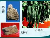 粵教版九下化學(xué) 6.3金屬礦物與冶煉 課件