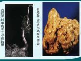 粵教版九下化學(xué) 6.3金屬礦物與冶煉 課件