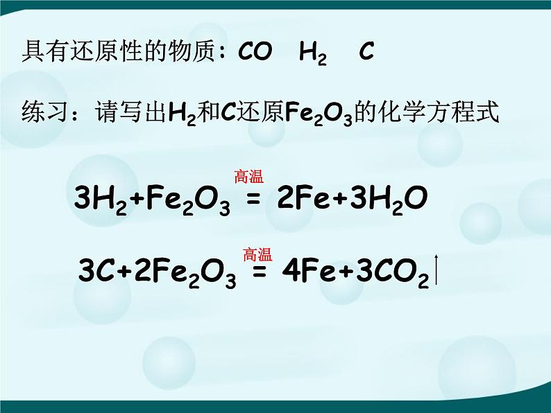 粤教版九下化学 6.3金属矿物与冶炼 课件08