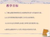 粤教版九下化学 6.1金属材料的物理特性 课件