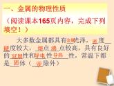 粤教版九下化学 6.1金属材料的物理特性 课件