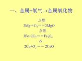 粤教版九下化学 6.2金属的化学性质 课件