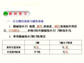 粤教版九下化学 8.1溶液的酸碱性 课件