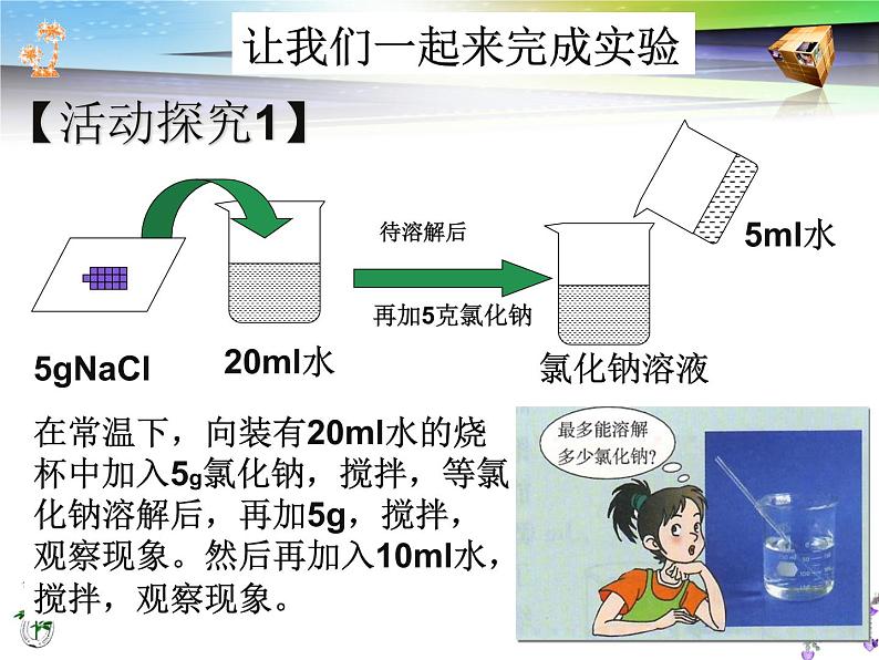 粤教版九下化学 7.2物质溶解的量 课件04