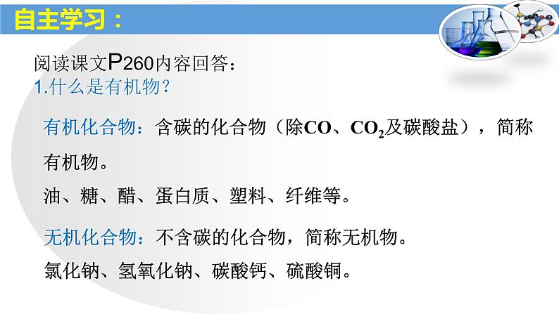 粤教版九下化学 9.1有机物的常识 课件03