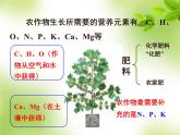 粤教版九下化学 8.5化学肥料 课件