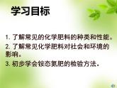 粵教版九下化學(xué) 8.5化學(xué)肥料 課件