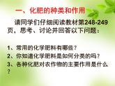 粵教版九下化學(xué) 8.5化學(xué)肥料 課件