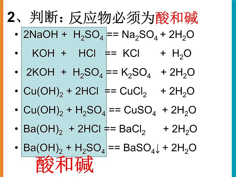 粤教版九下化学 8.3酸和碱的反应 课件第6页