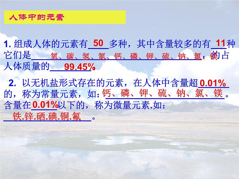 粤教版九下化学 9.4化学物质与健康 课件03