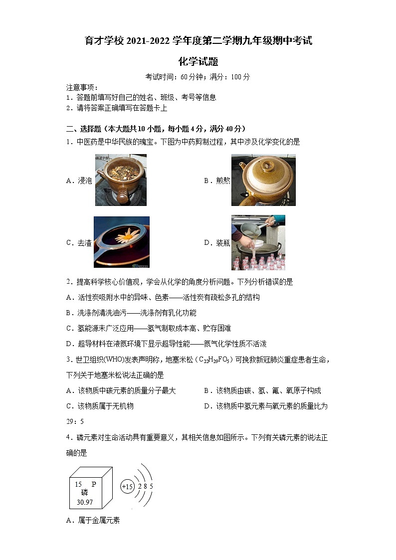 安徽省滁州市定远县育才学校2021-2022学年九年级第二学期期中考试化学试题（含答案）01