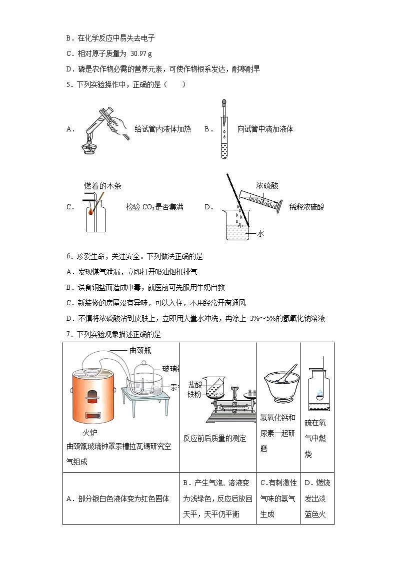 安徽省滁州市定远县育才学校2021-2022学年九年级第二学期期中考试化学试题（含答案）02