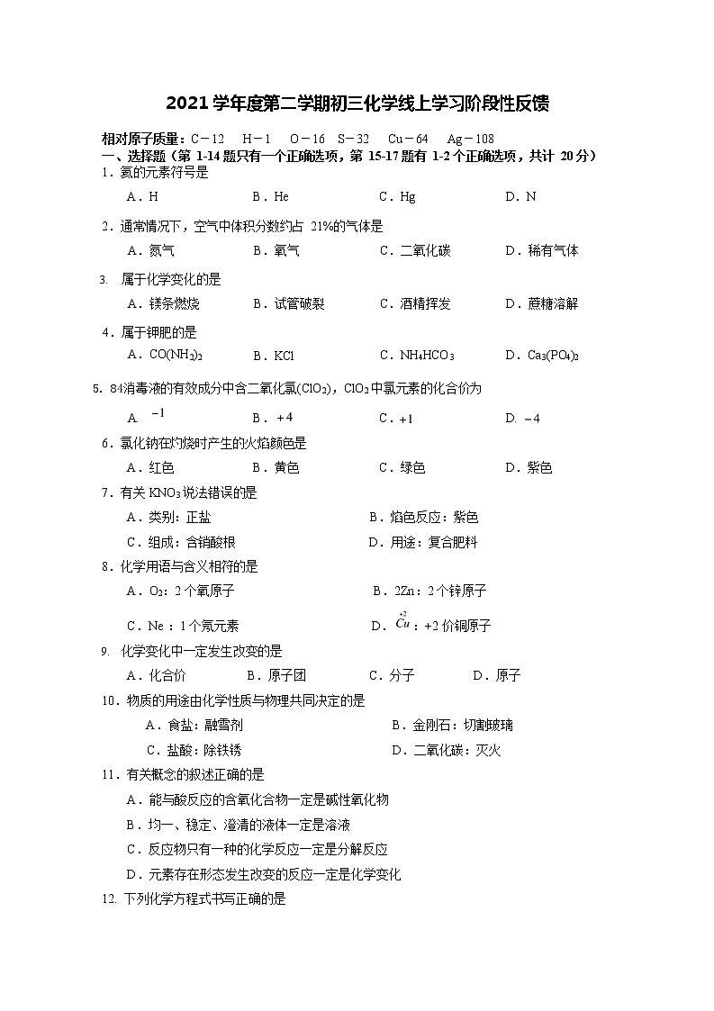 上海市震旦外国语中学2021-2022学年九年级下学期期中线上学习阶段性反馈化学试题第1页