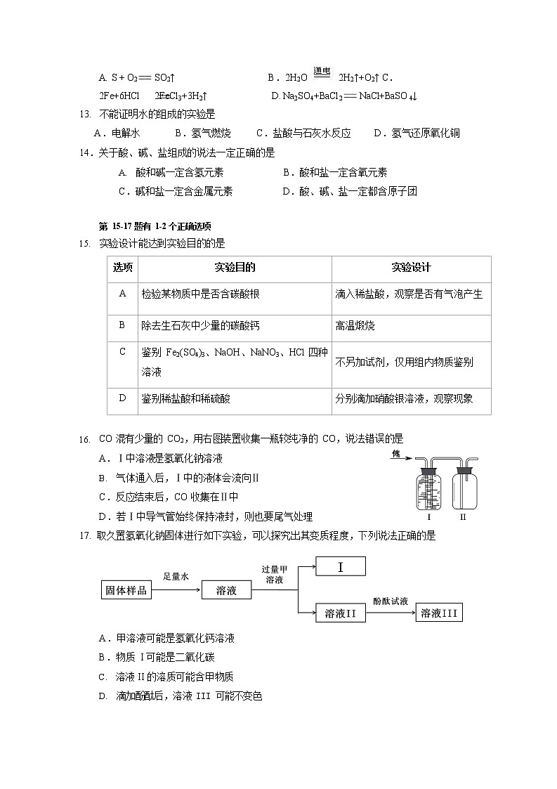 上海市震旦外国语中学2021-2022学年九年级下学期期中线上学习阶段性反馈化学试题第2页