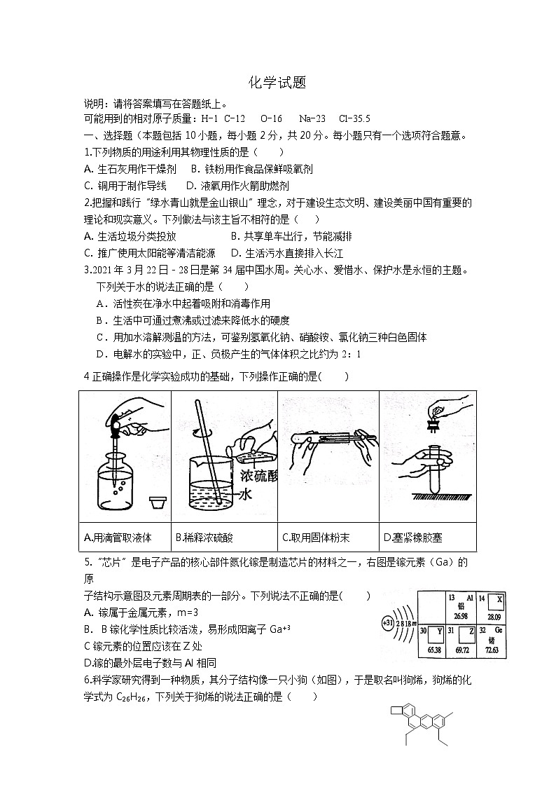 山东省菏泽市郓城县2021-2022学年九年级第二学期期中考试化学试题（含答案）第1页