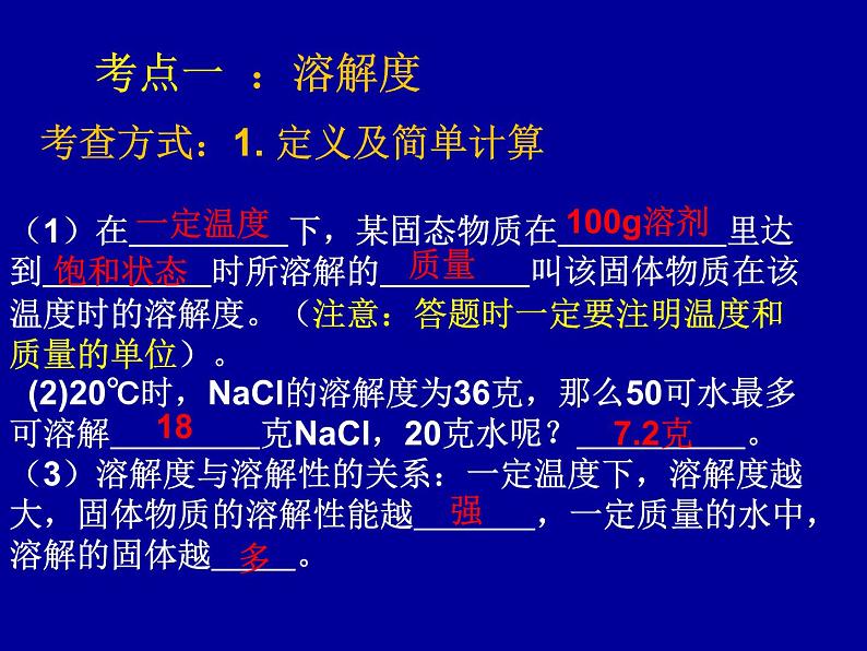 北京课改版九下化学 9.4溶液 整理与复习 课件第3页